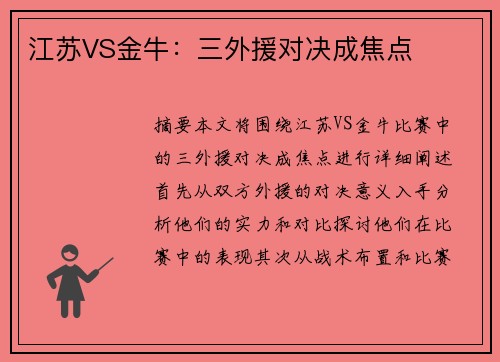 江苏VS金牛：三外援对决成焦点