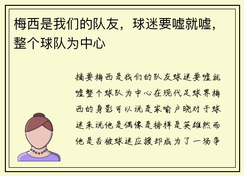 梅西是我们的队友，球迷要嘘就嘘，整个球队为中心