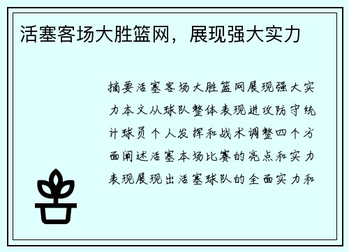 活塞客场大胜篮网，展现强大实力