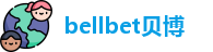 bellbet贝博